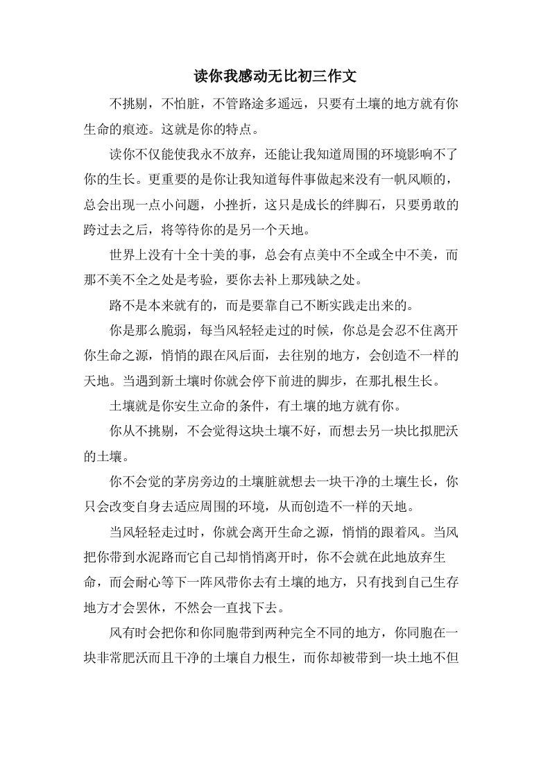 读你我感动无比初三作文