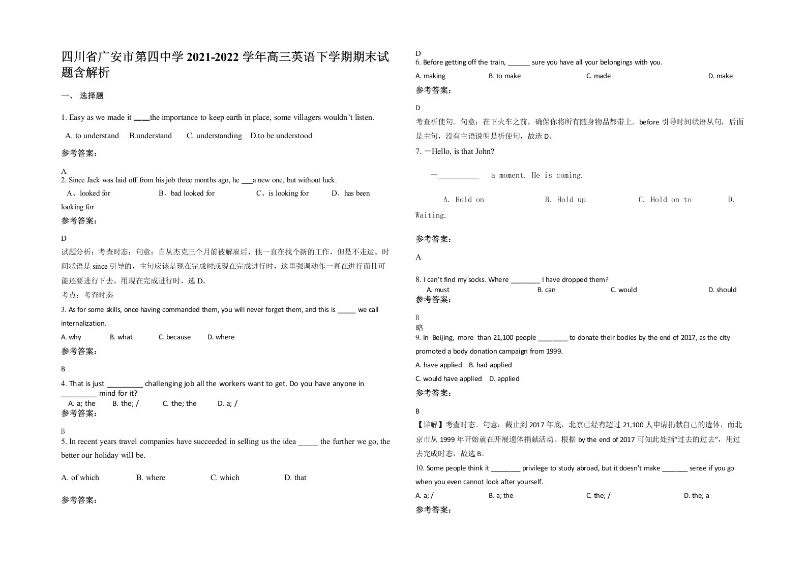 四川省广安市第四中学2021-2022学年高三英语下学期期末试题含解析