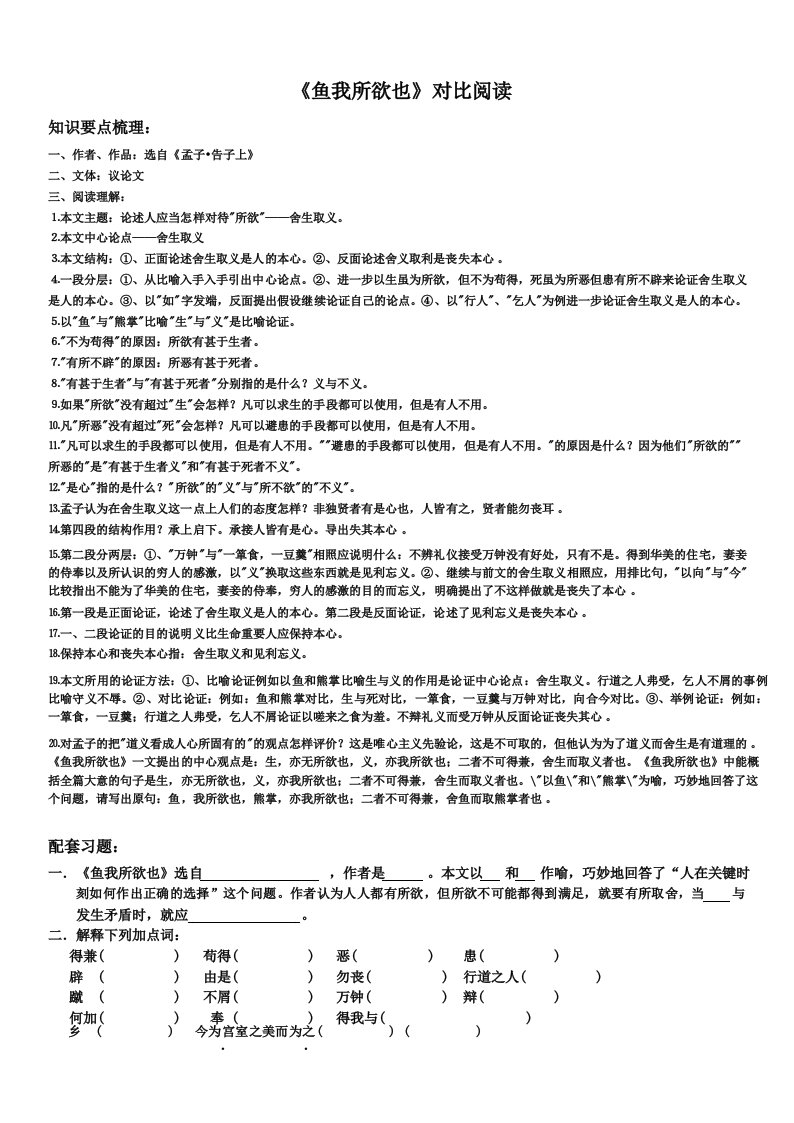 鱼我所欲也对比阅读(含答案)