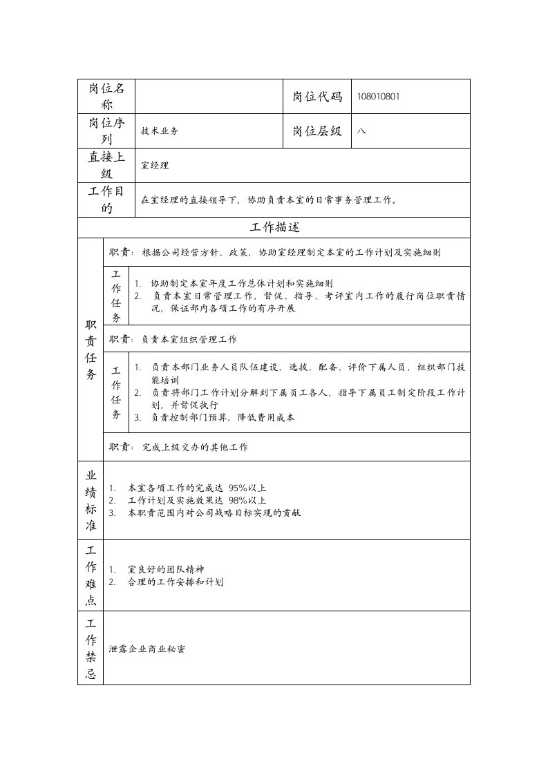 精品文档-108010801