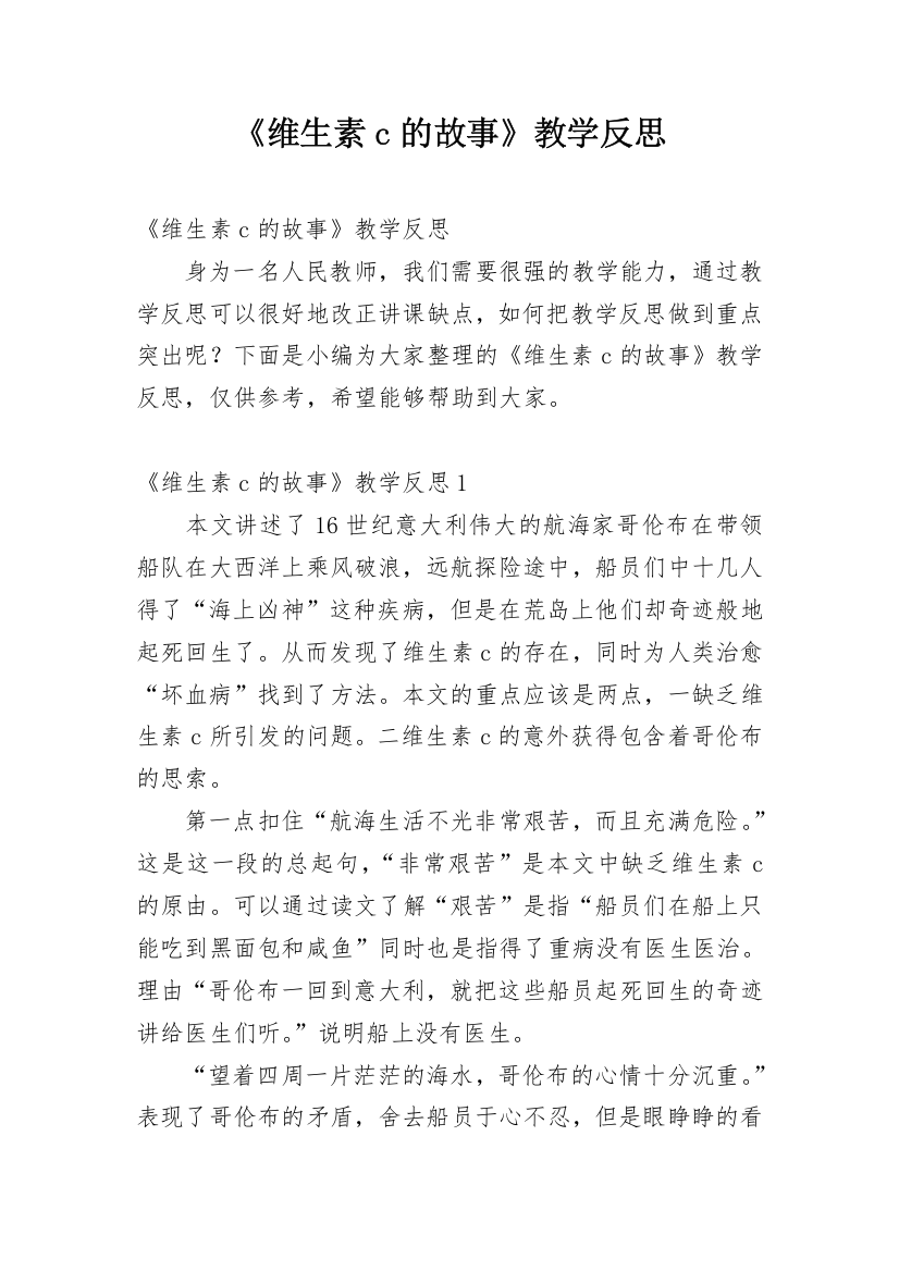 《维生素c的故事》教学反思_9