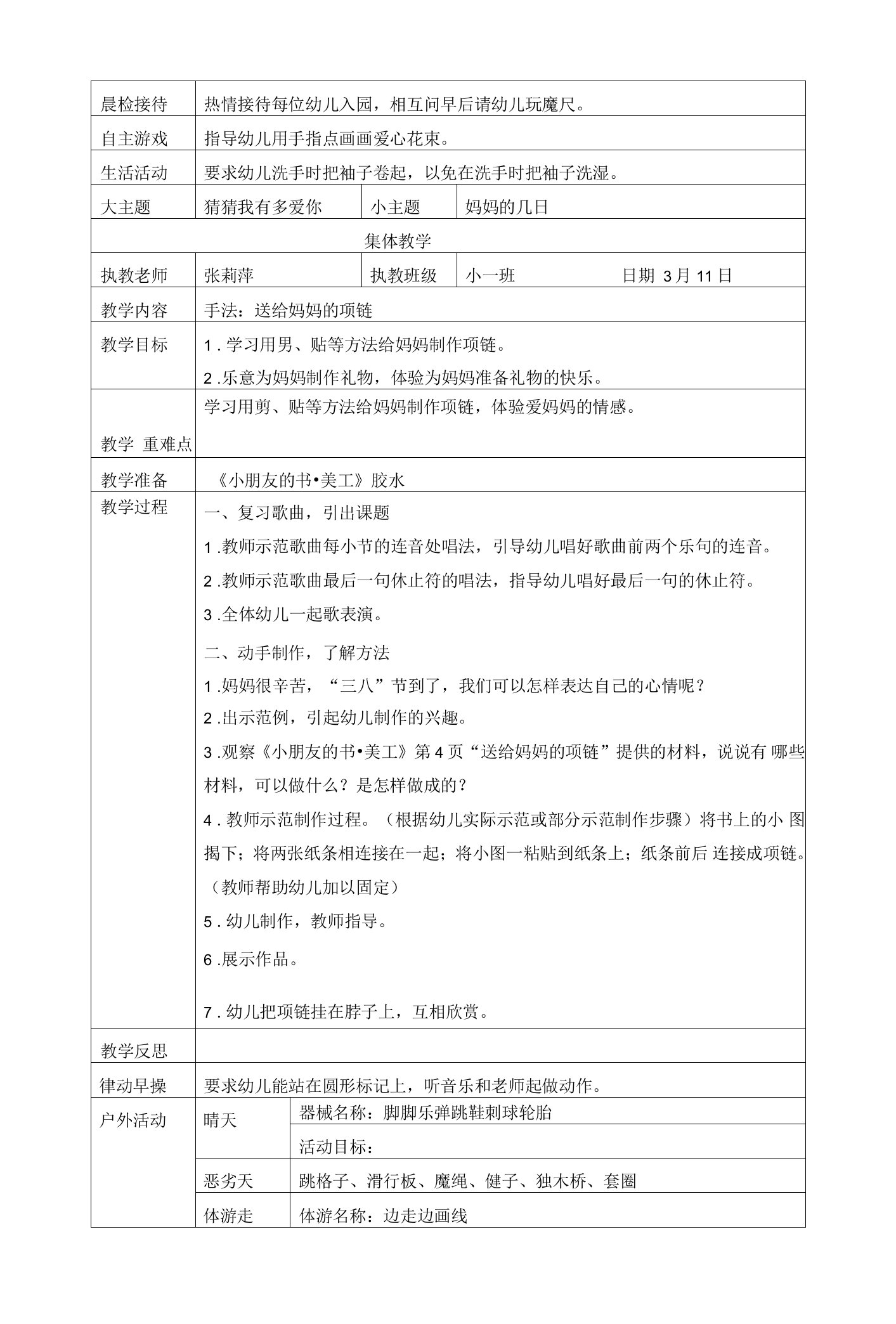 中小幼3.11手工送给妈妈的项链公开课教案教学设计课件【一等奖】