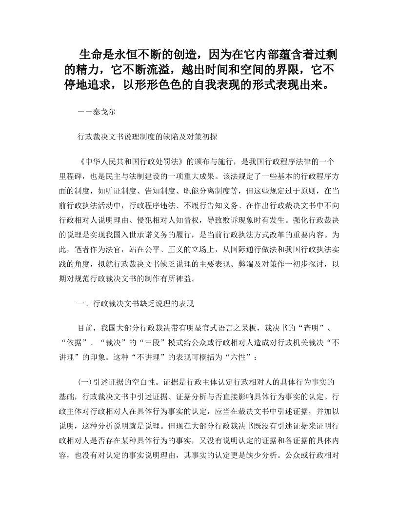 Dxllzsn行政裁决文书说理制度的缺陷及对策初探