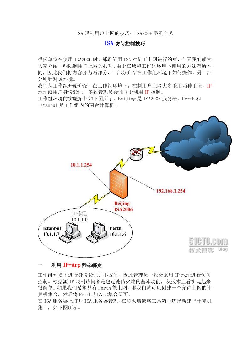 ISA限制用户上网的技巧ISA2006系列之八