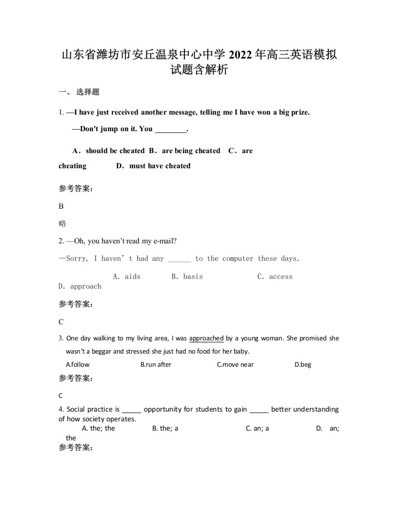 山东省潍坊市安丘温泉中心中学2022年高三英语模拟试题含解析