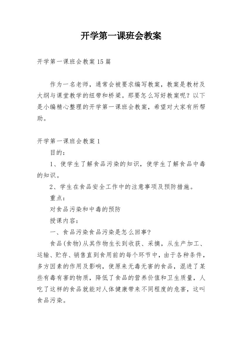 开学第一课班会教案_20