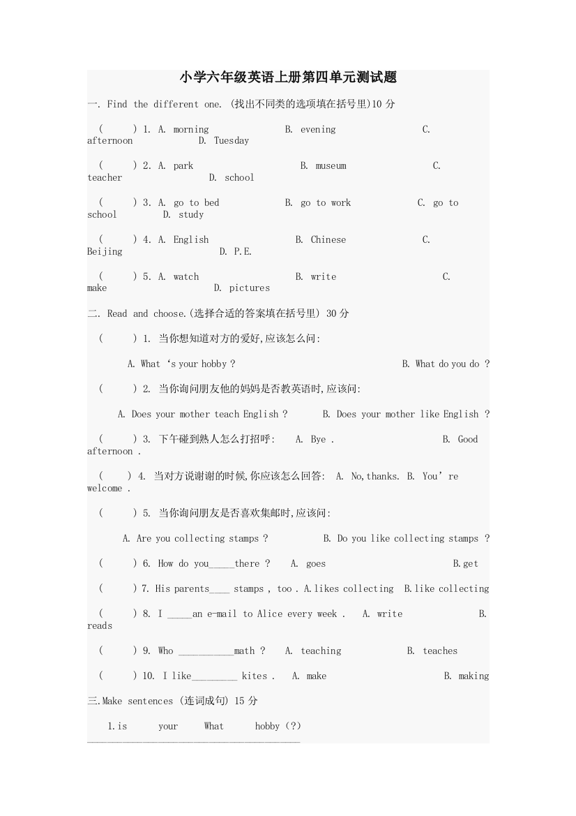 六年级英语上册第四单元测试题