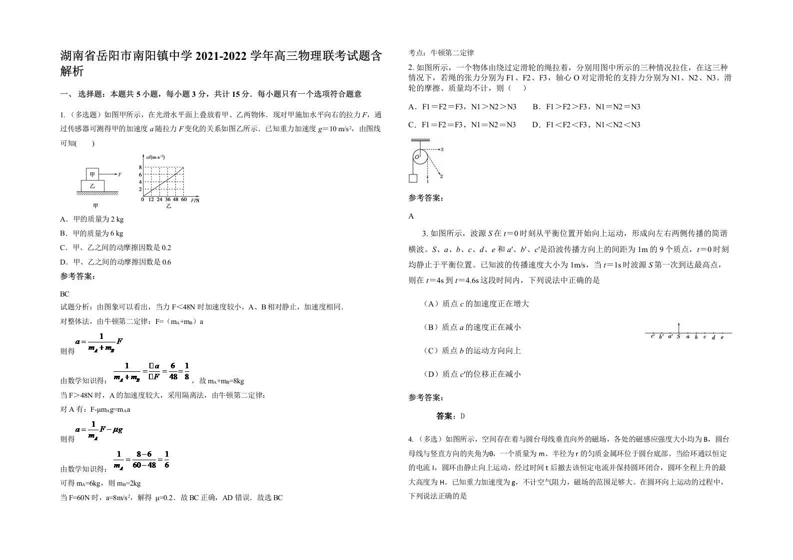 湖南省岳阳市南阳镇中学2021-2022学年高三物理联考试题含解析