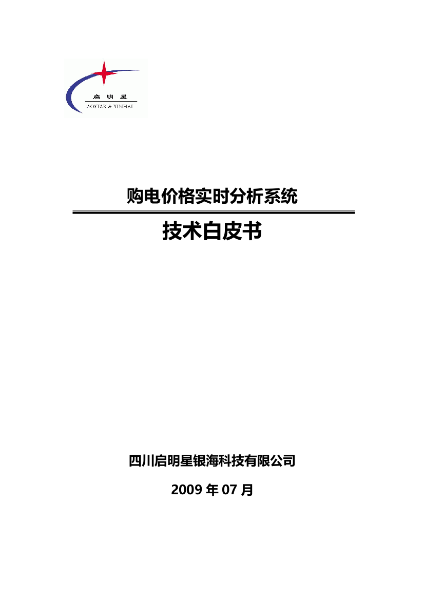 购电价格实时分析系统