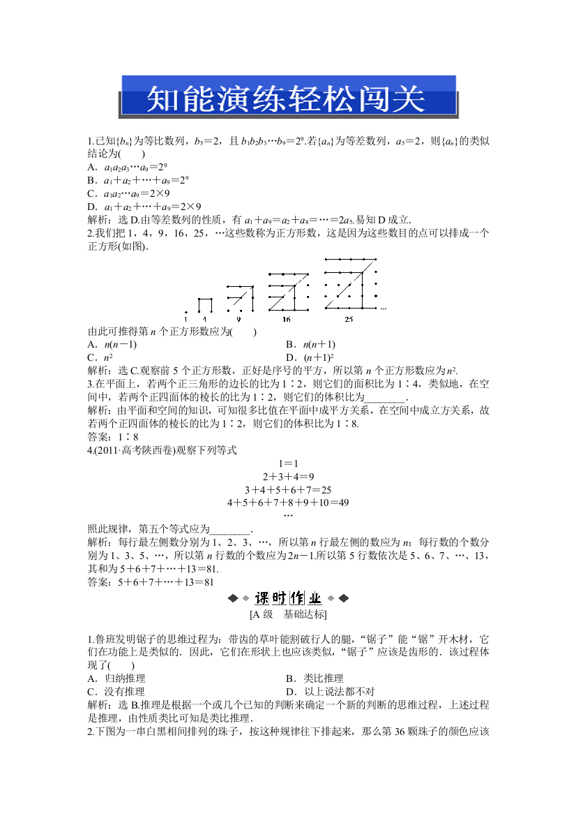 人教版A数学选修1-2电子题库