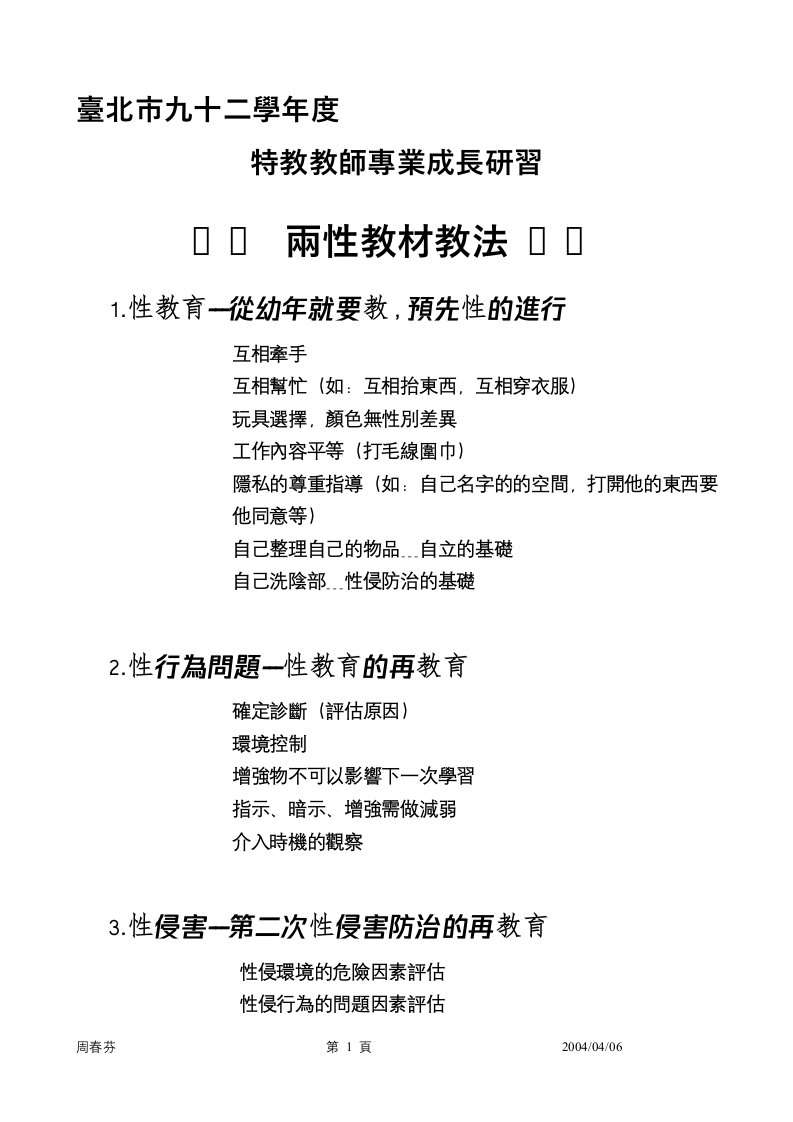 当我们谈及性侵害时首先须了解到性是生命的根源