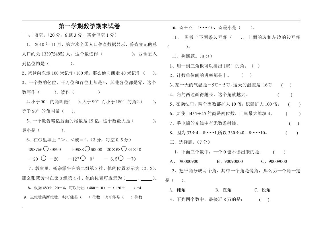 2019年北师大版小学数学四年级上册期末试卷