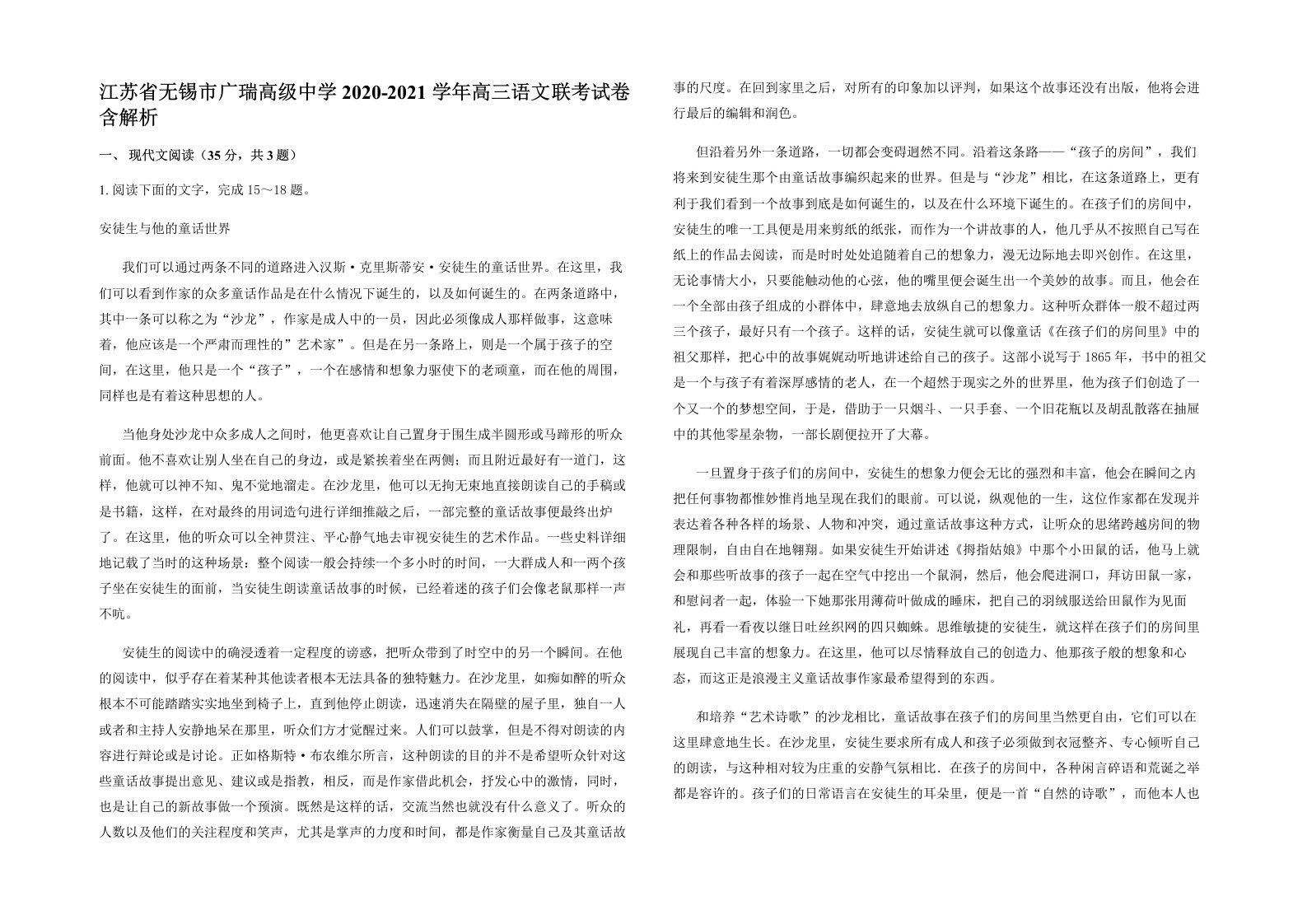 江苏省无锡市广瑞高级中学2020-2021学年高三语文联考试卷含解析