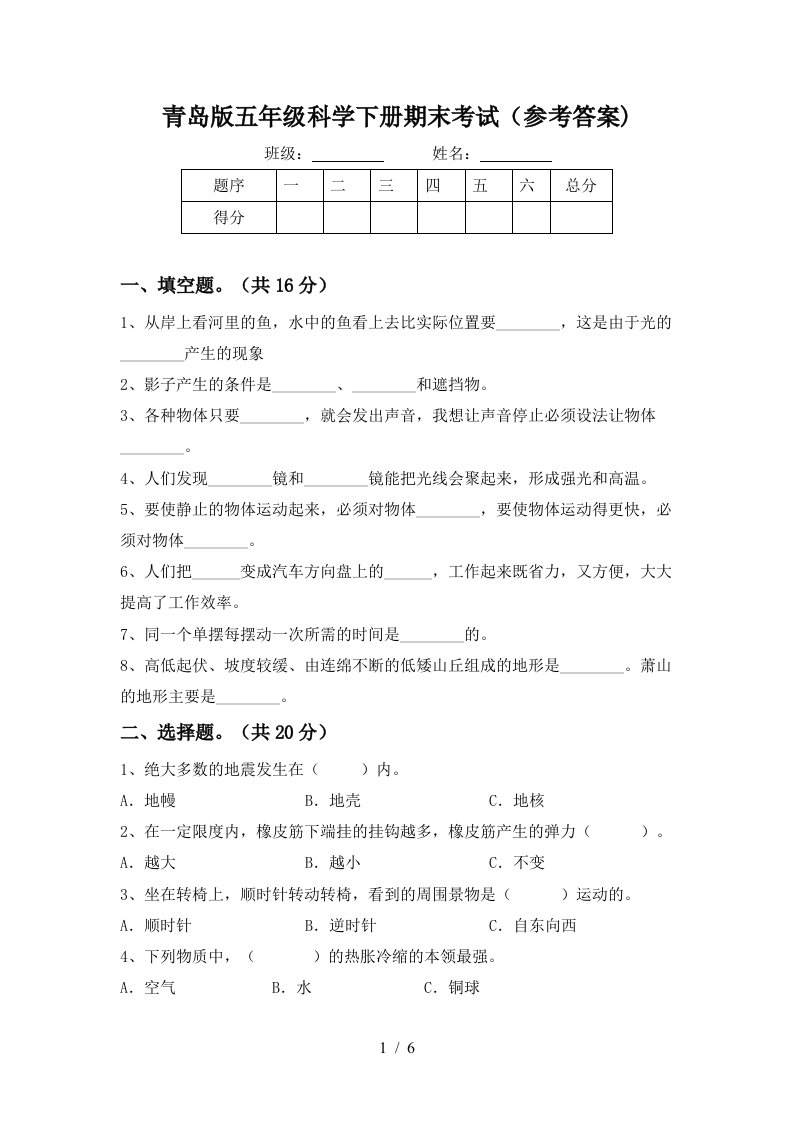 青岛版五年级科学下册期末考试参考答案