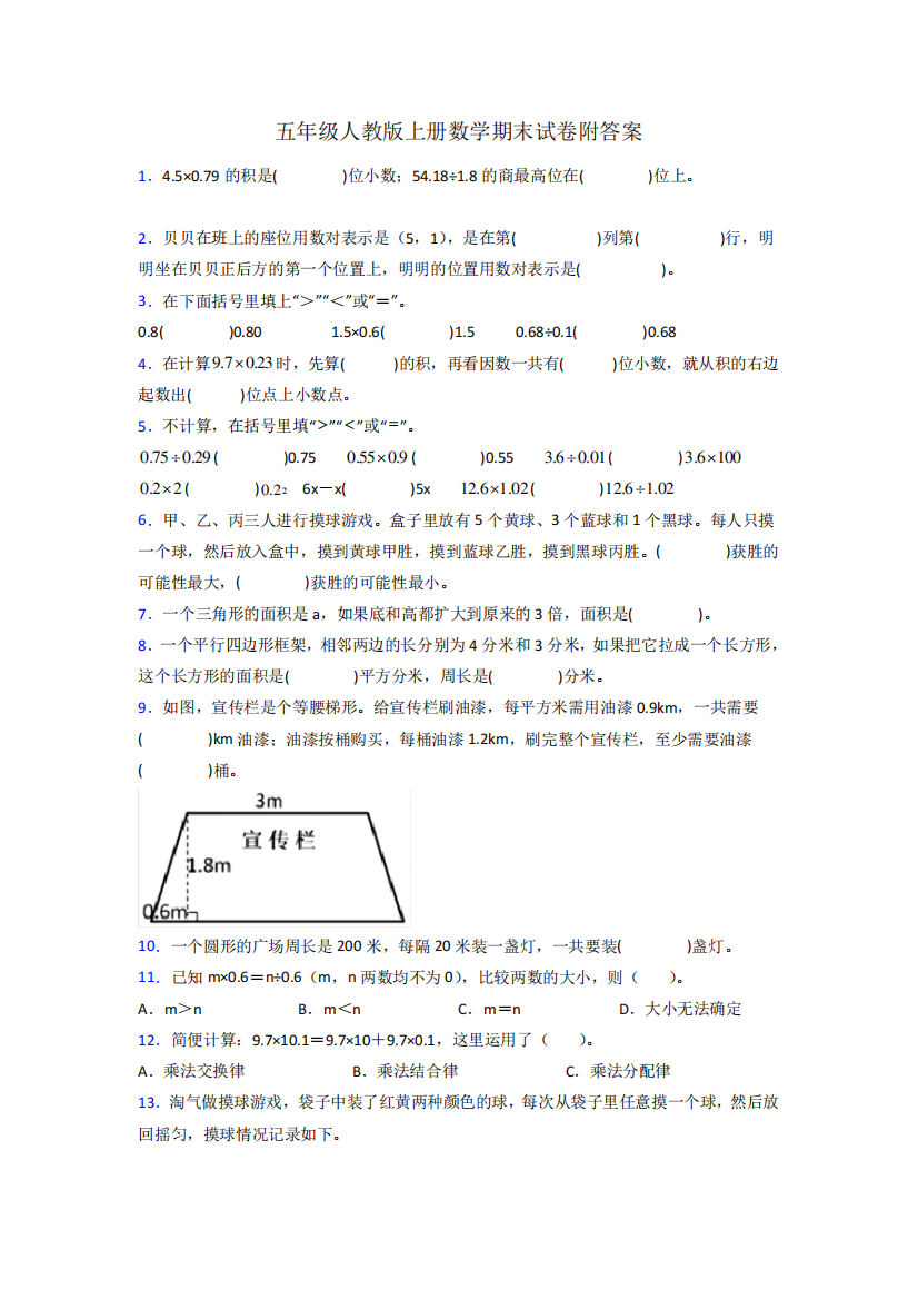 五年级人教版上册数学期末试卷练习题(及答案)试题