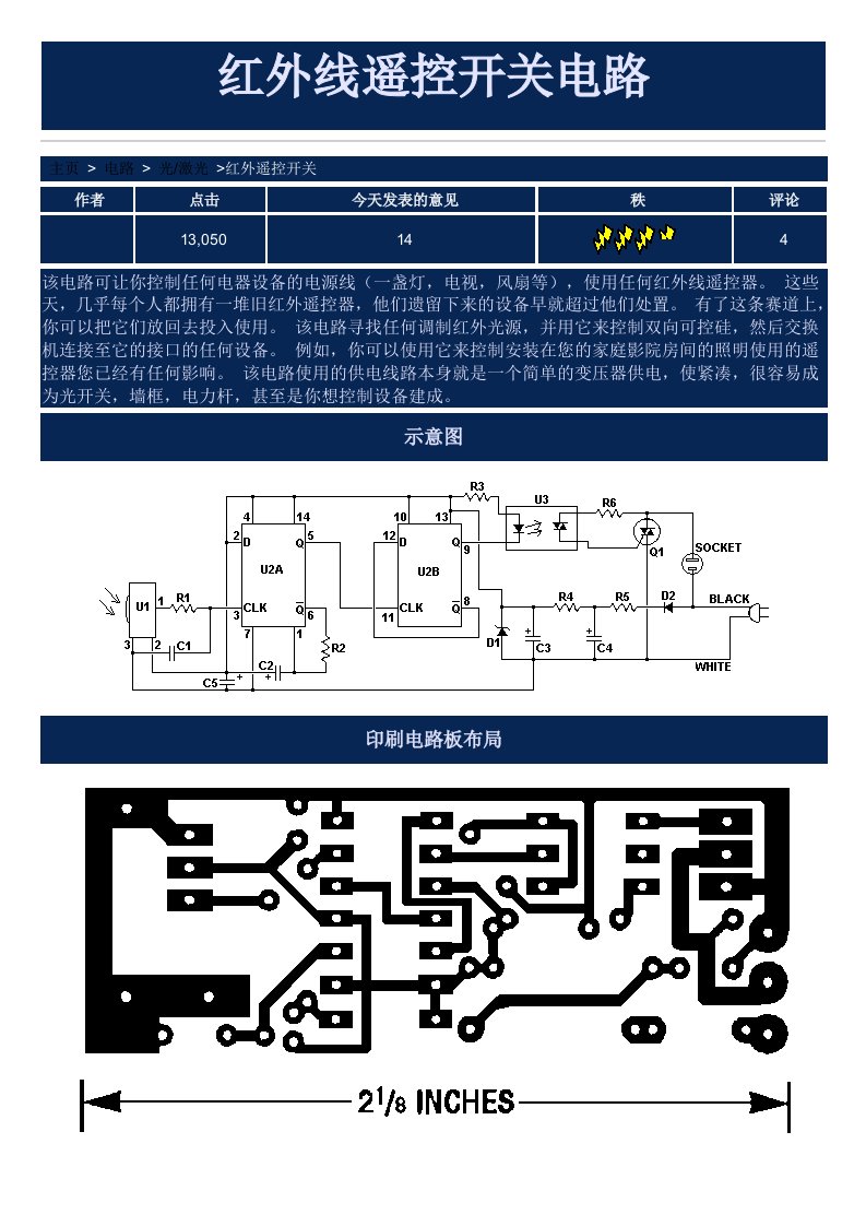 红外线遥控开关电路