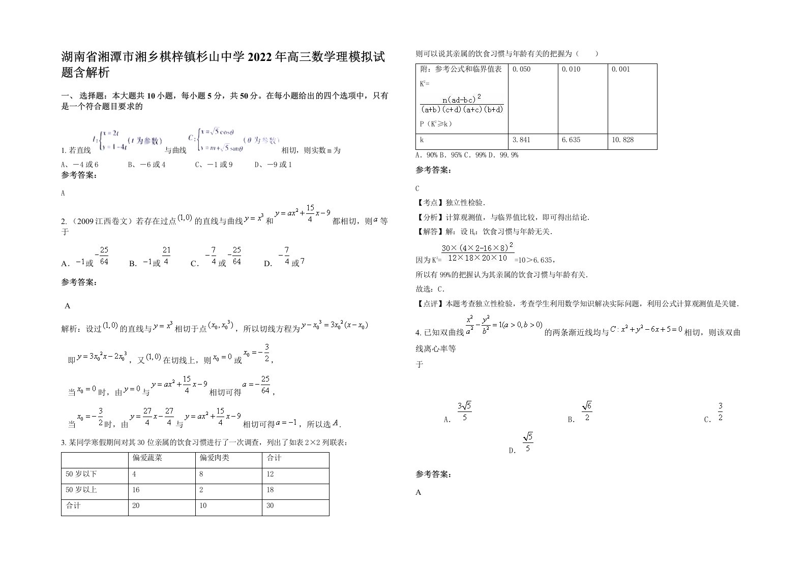 湖南省湘潭市湘乡棋梓镇杉山中学2022年高三数学理模拟试题含解析