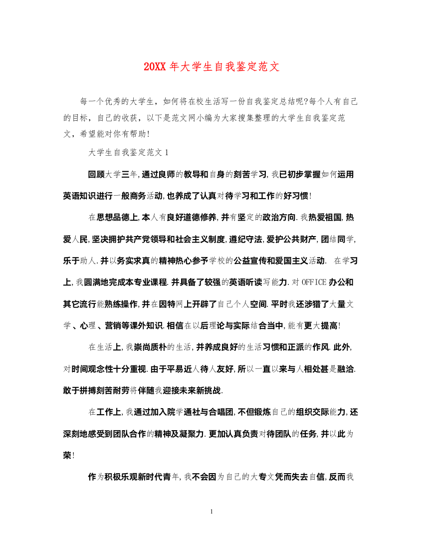 2022大学生自我鉴定范文3