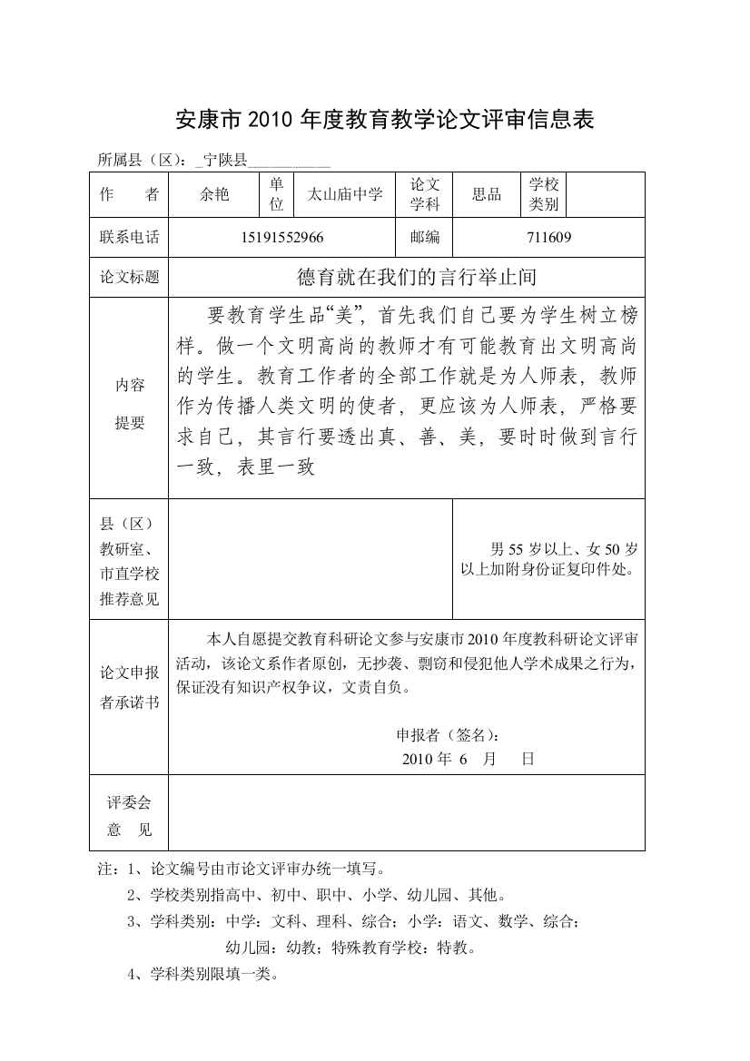 德育就在我们的言行举止间---余艳