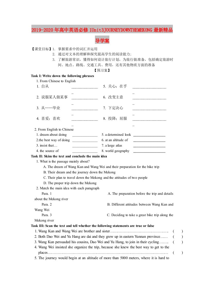 2019-2020年高中英语必修1Unit3JOURNEYDOWNTHEMEKONG最新精品导学案