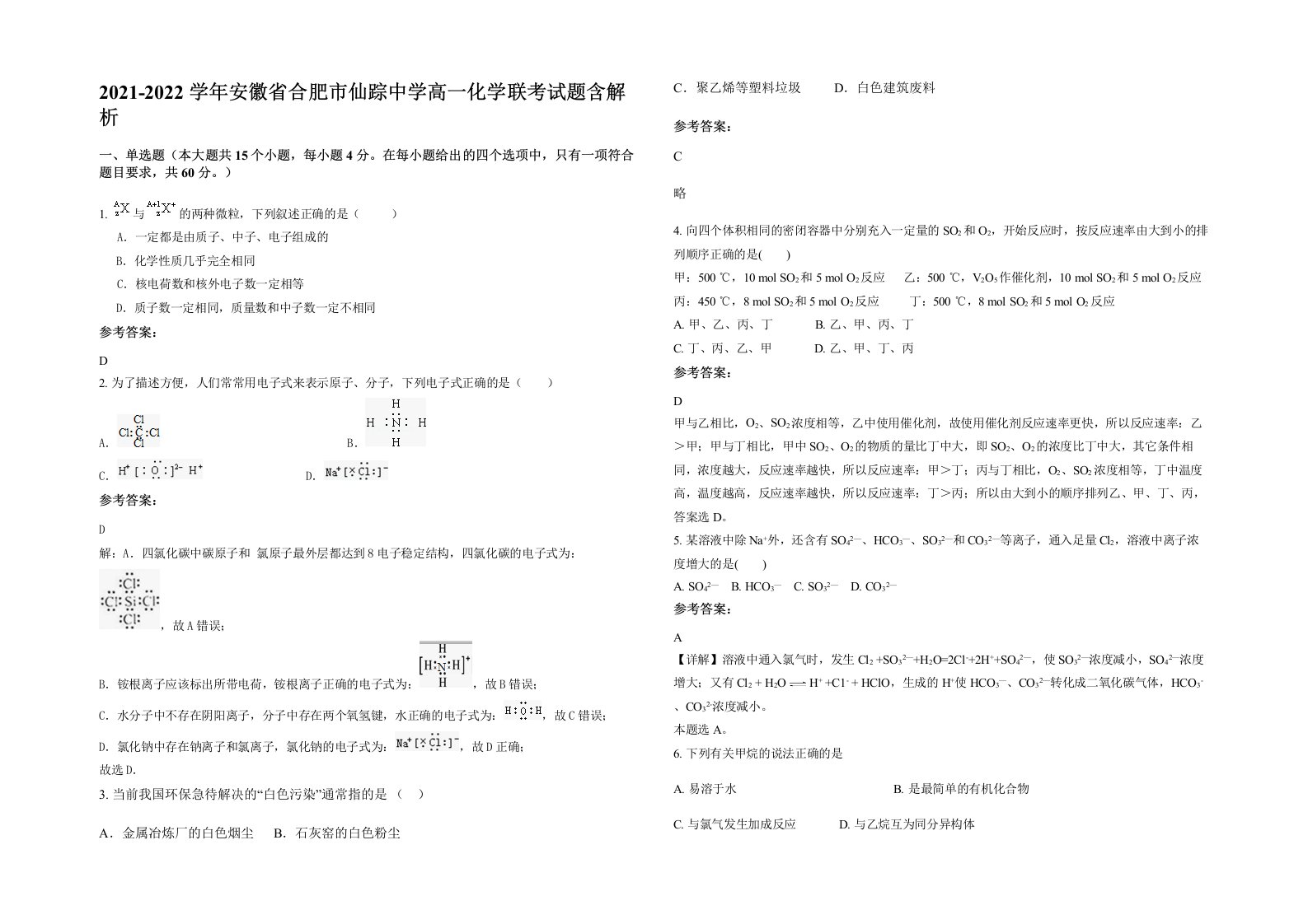 2021-2022学年安徽省合肥市仙踪中学高一化学联考试题含解析