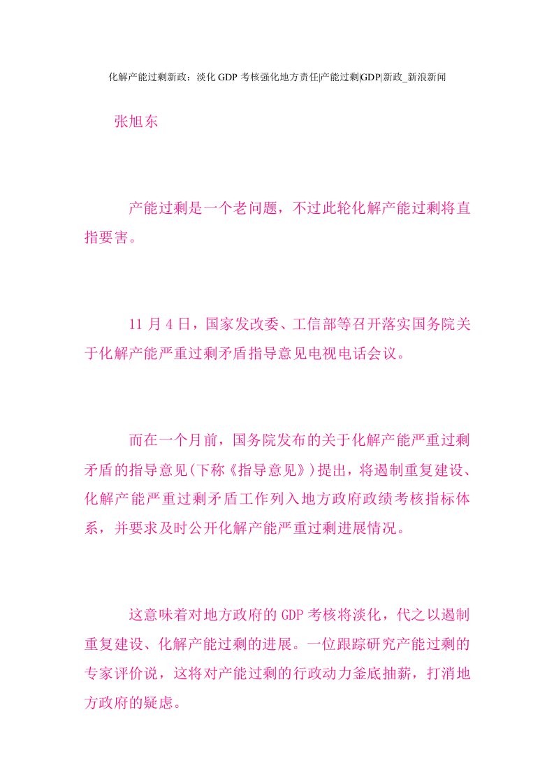 绩效考核-化解产能过剩新政淡化GDP考核强化地方责任产能过剩GDP