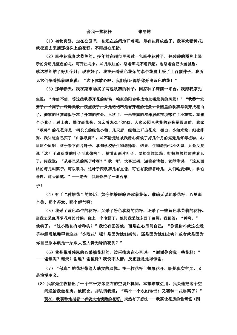 张丽钧《舍我一些花籽》阅读练习及答案