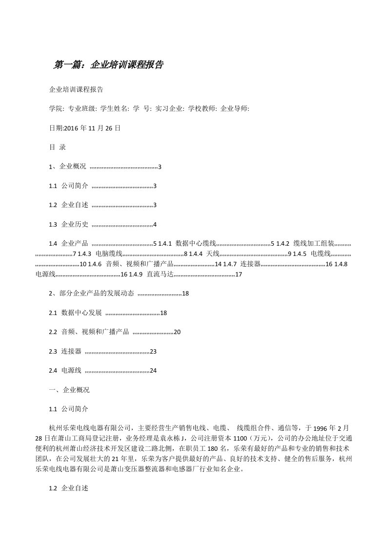 企业培训课程报告[修改版]