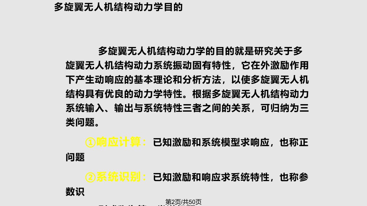 文档多旋翼无人机技术基础