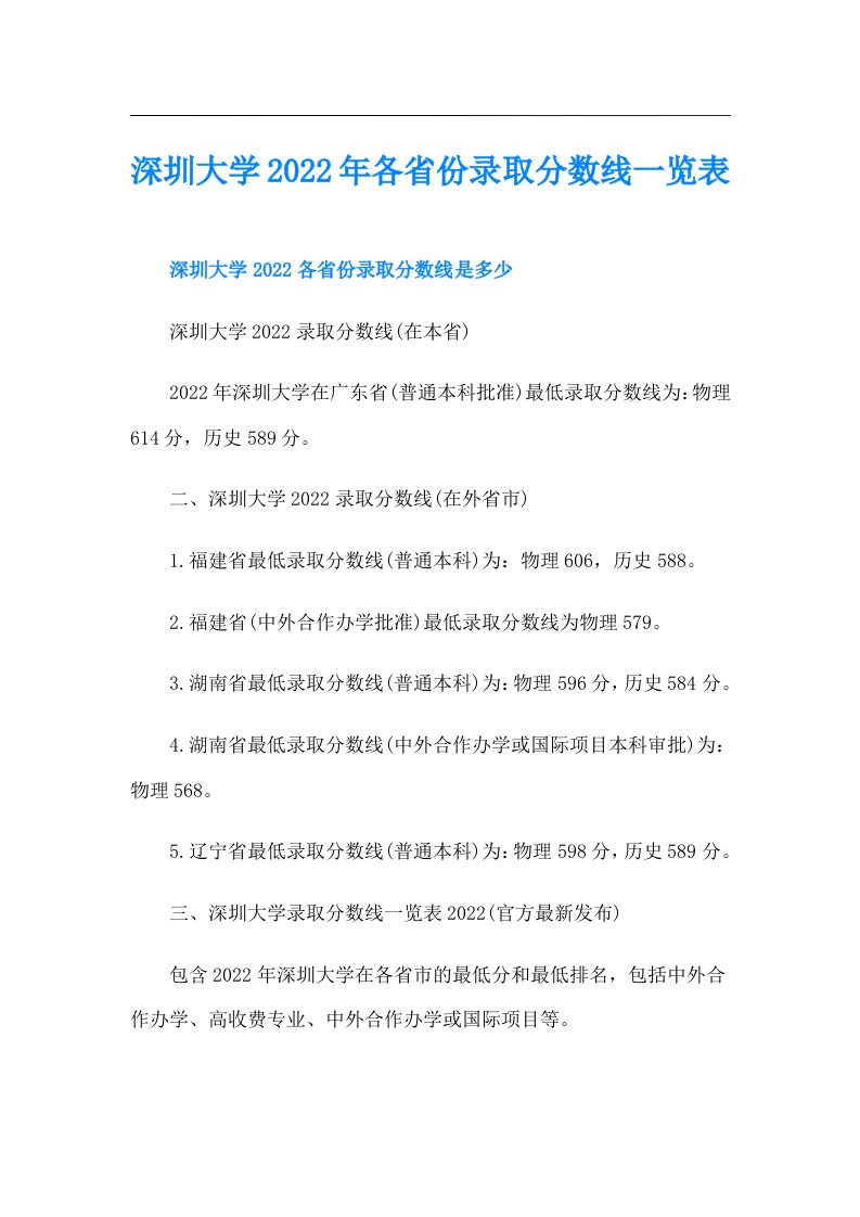 深圳大学各省份录取分数线一览表