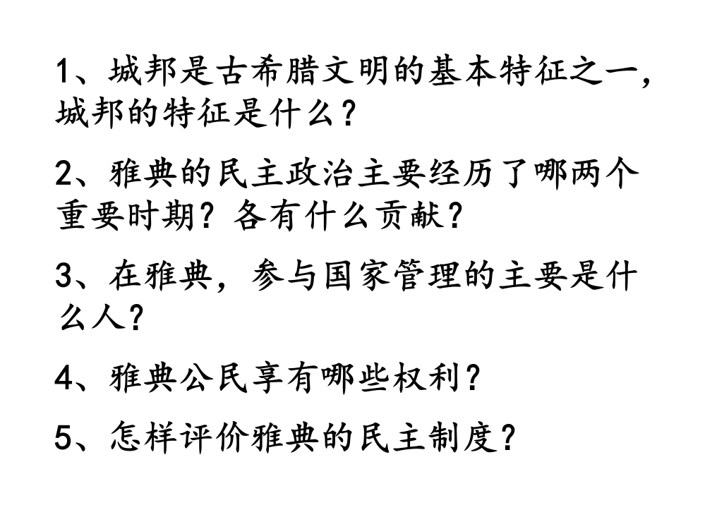 人教版历史与社会八年级上册1.3.2罗马帝国的兴衰