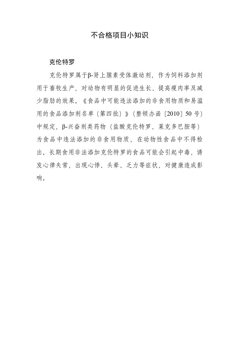 不合格项目小知识