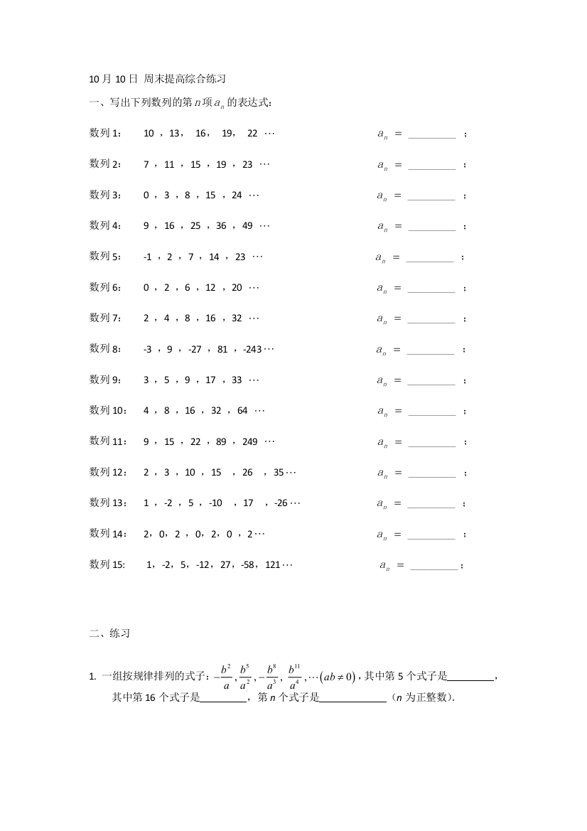 10月10日-周末综合提高练习