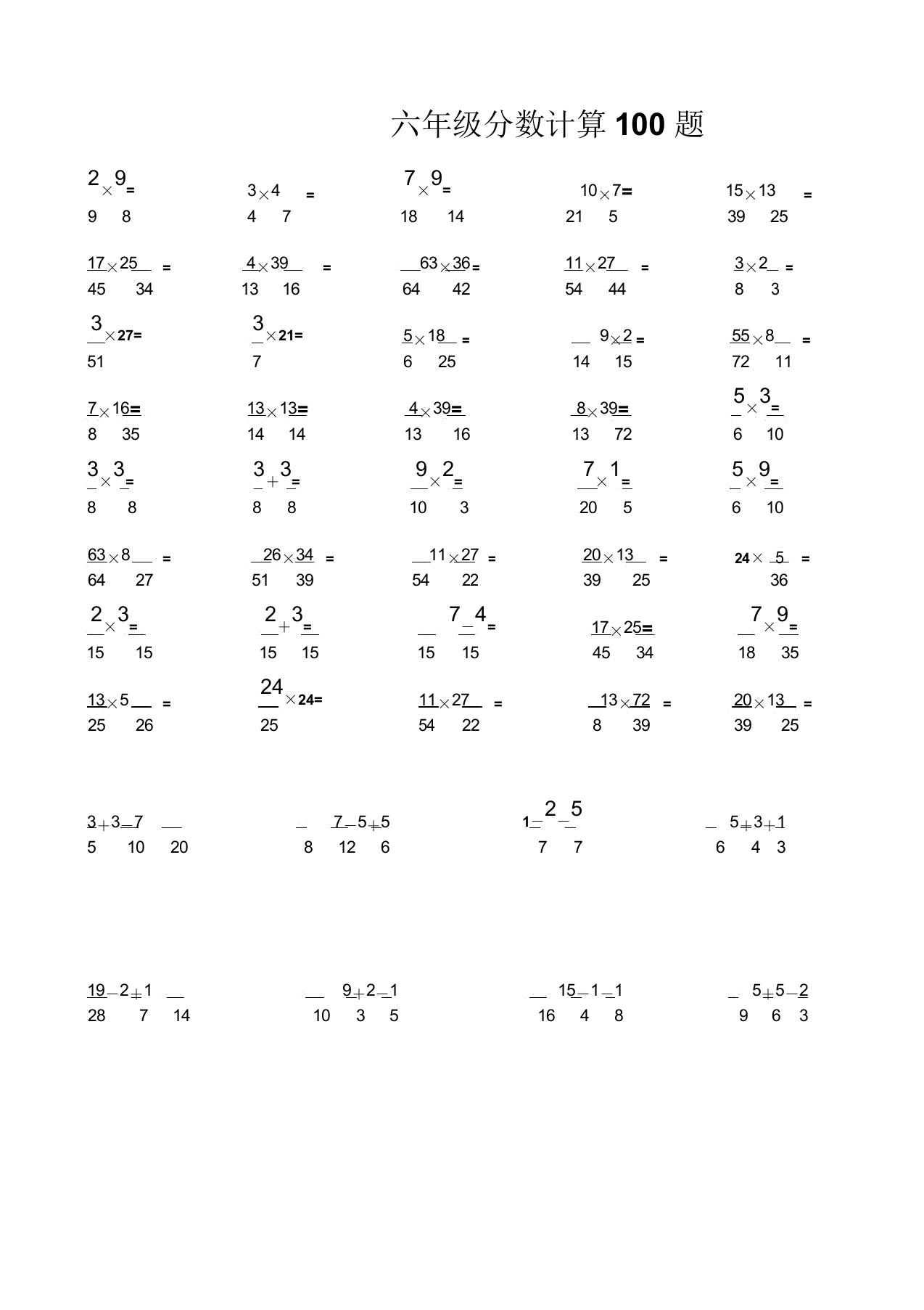 小学数学六年级分数乘法计算100题给孩子存好备用