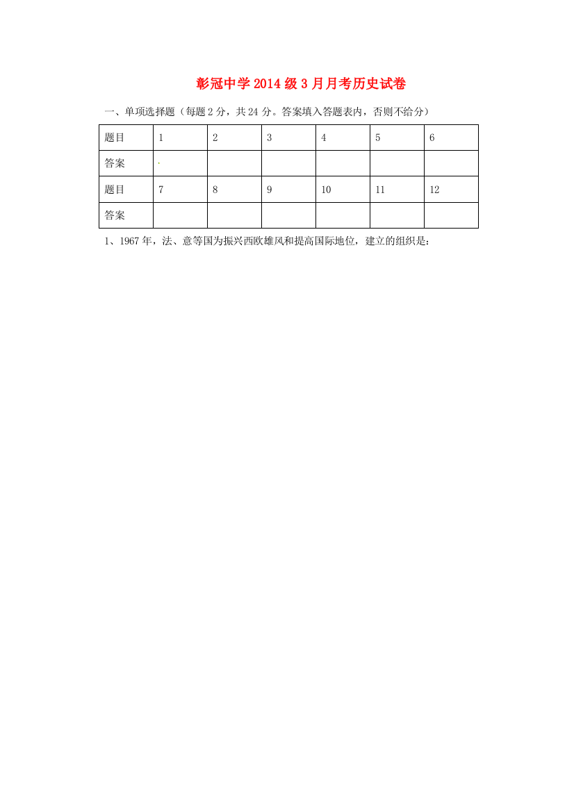 八年级历史3月月考试题(无答案)