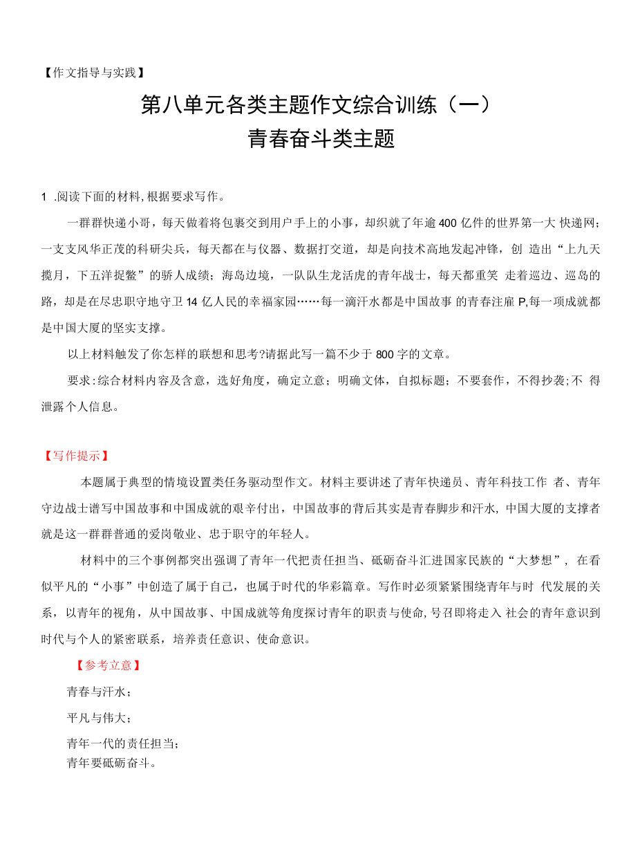 主题作文综合训练1：青春奋斗类主题-2022-2023学年高一语文作文同步讲解训练课件+教案（统编版必修上册）