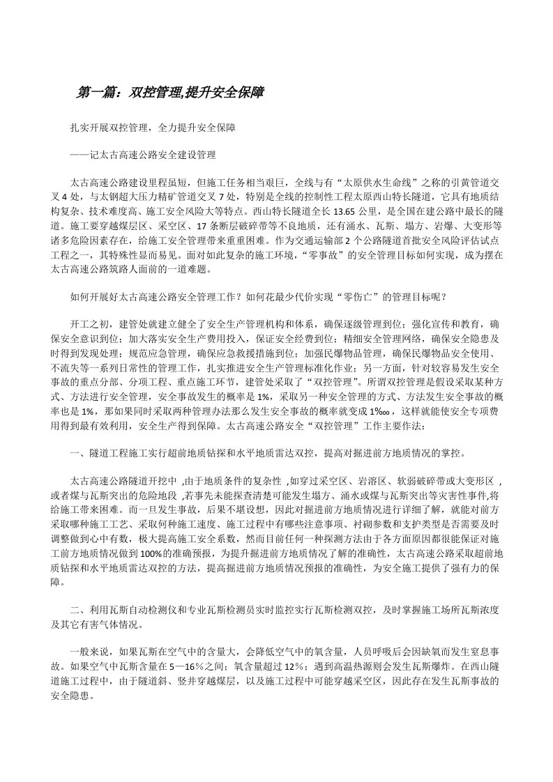 双控管理,提升安全保障[修改版]