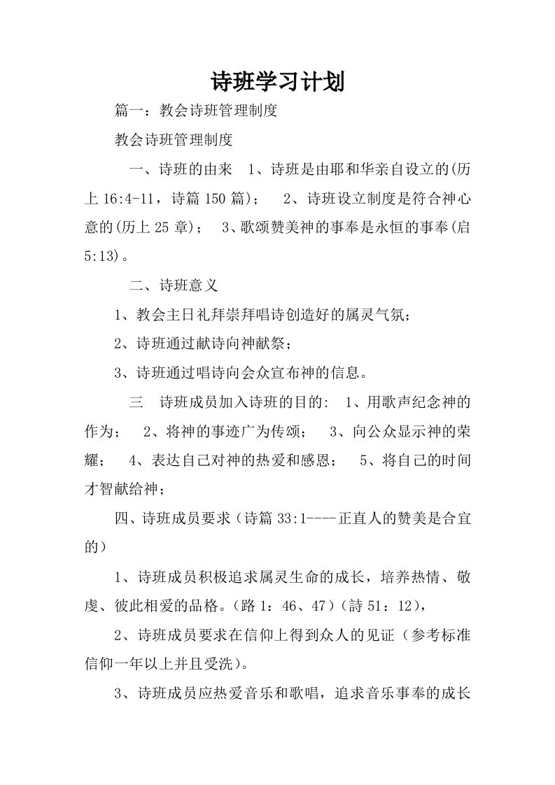 诗班学习计划