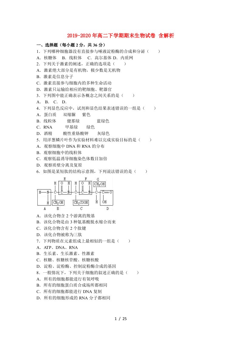 2019-2020年高二下学期期末生物试卷