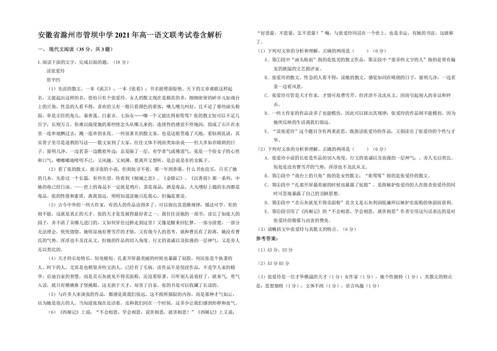 安徽省滁州市管坝中学2021年高一语文联考试卷含解析