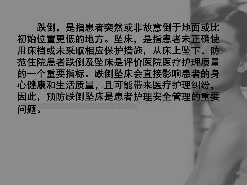 儿科患者跌倒与坠床的原因分析及预防对策讲解学习