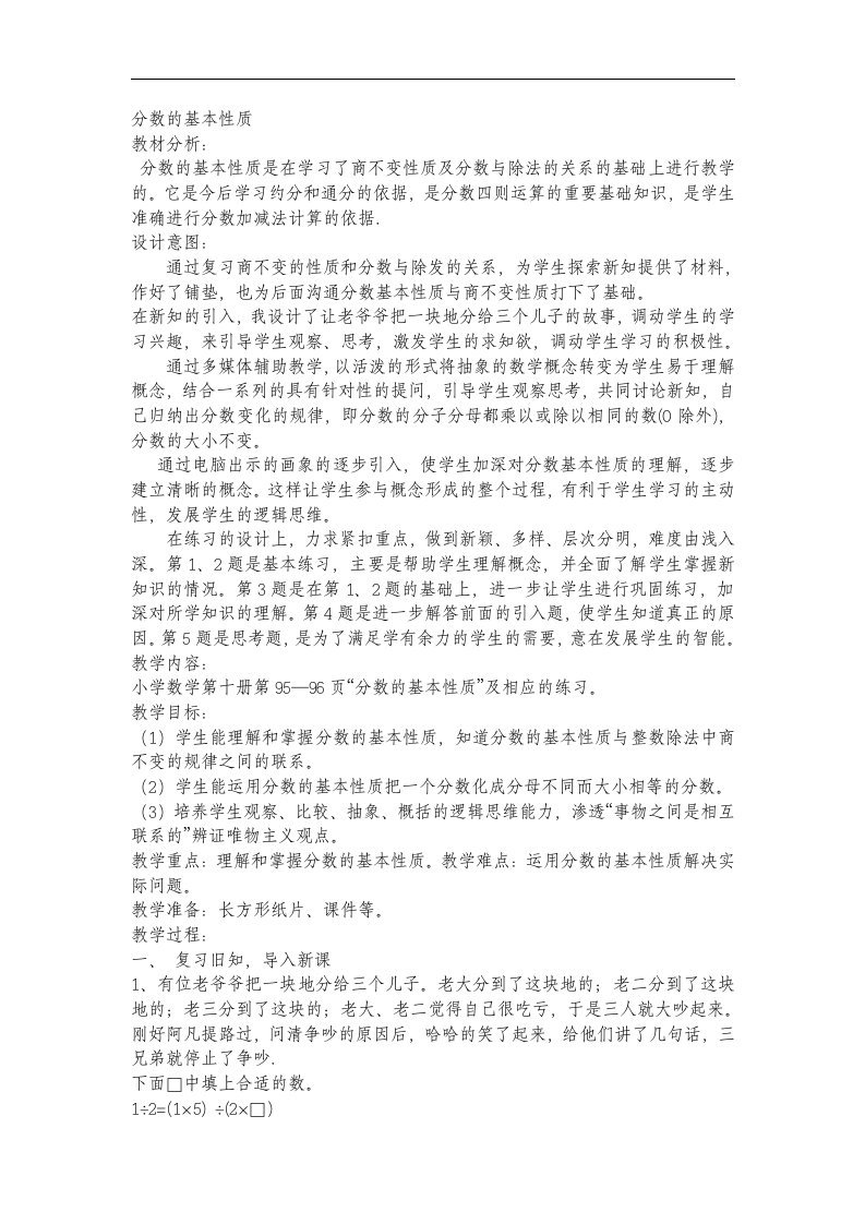 分数的基本性质教学设计