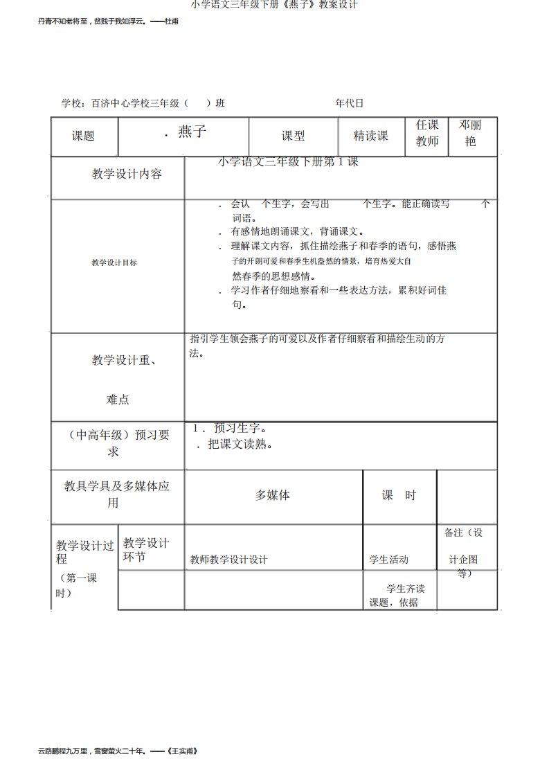 小学语文三年级下册《燕子》教案设计