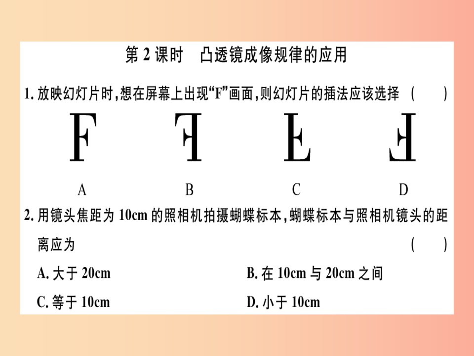 （广东专用）2019年八年级物理上册