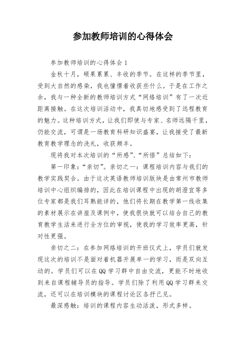 参加教师培训的心得体会