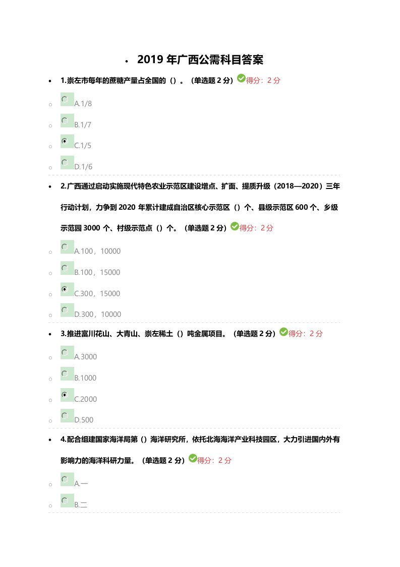 2019年广西公需科目考试试题及答案