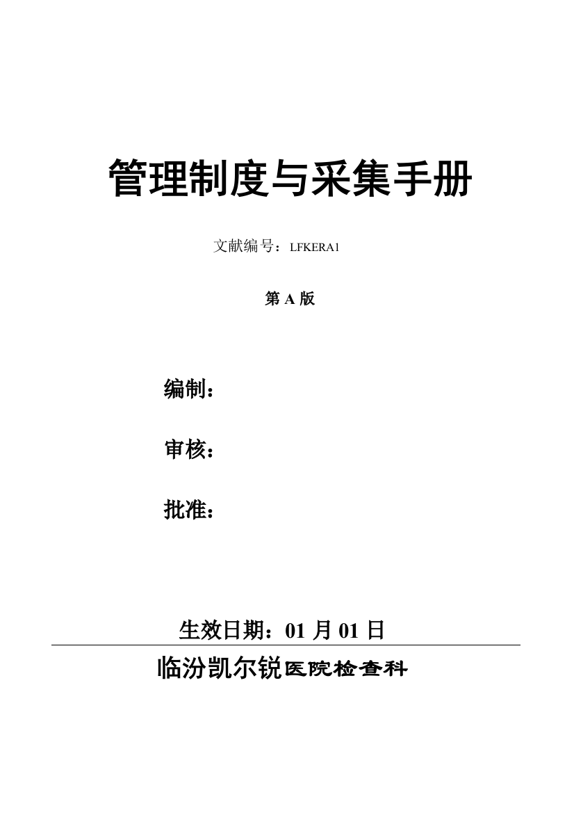 管理制度与采样手册凯尔锐正式版样本