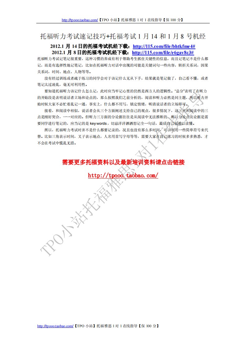 托福听力考试速记技巧.pdf