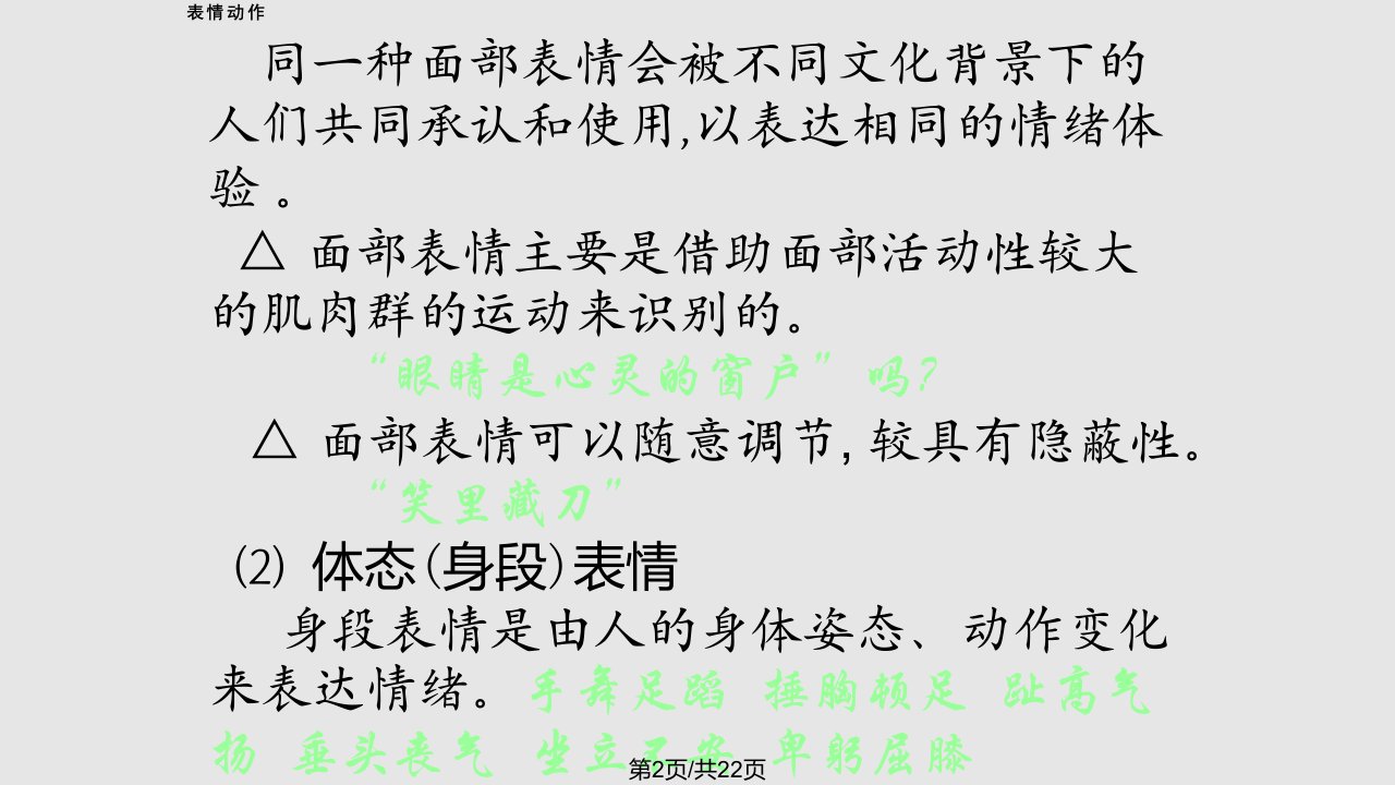 心理咨询师普通心理学情绪情感和意志