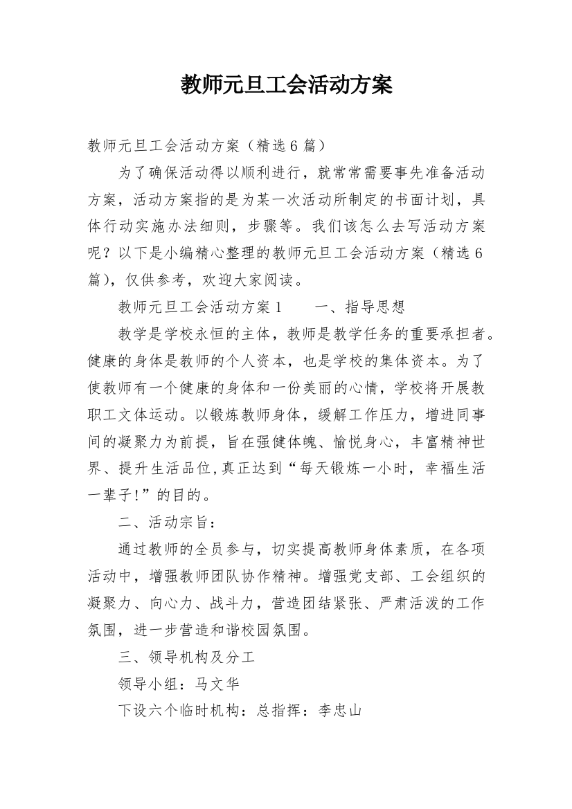 教师元旦工会活动方案